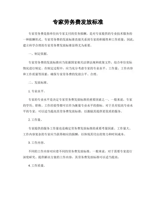 专家劳务费发放标准