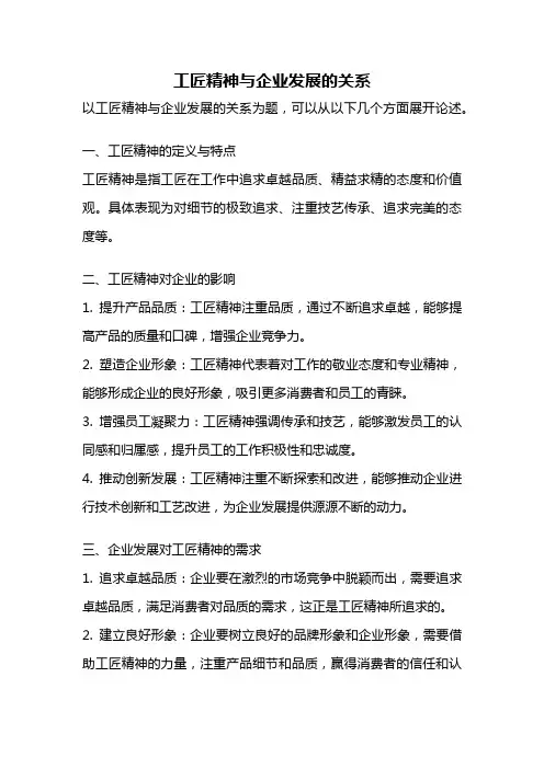 工匠精神与企业发展的关系