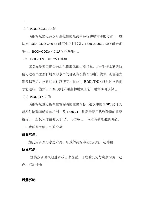 污水厂有机物可生化性指标(总结)