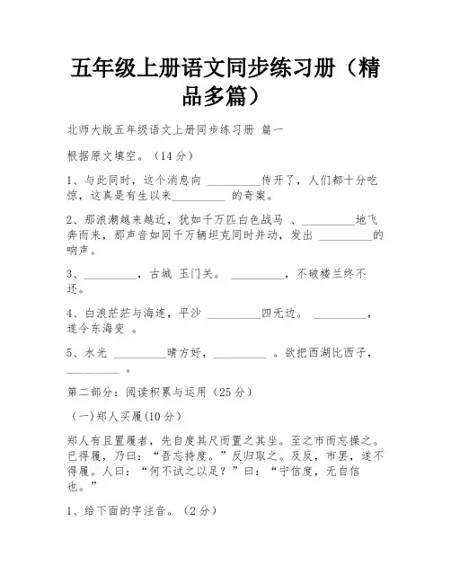 五年级上册语文同步练习册(精品多篇)
