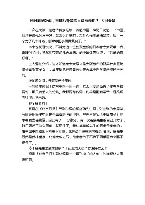 民间藏龙卧虎，京城八卦掌传人竟然是他？-今日头条