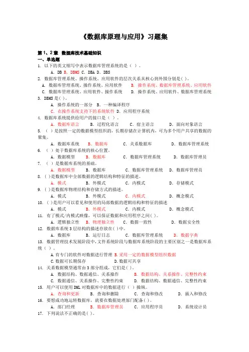 《数据库原理与应用》习题集