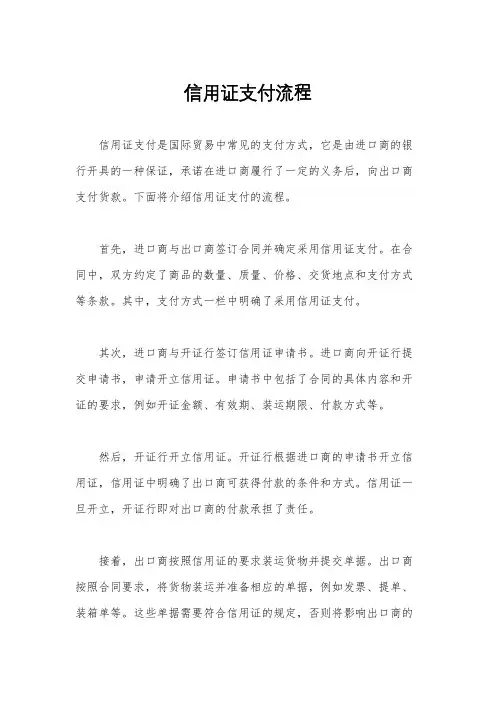 信用证支付流程