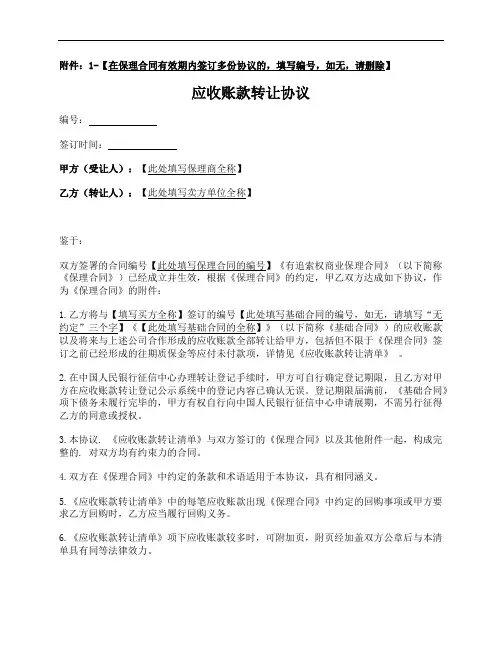 应收账款转让协议(双方版_有追索权商业保理) 