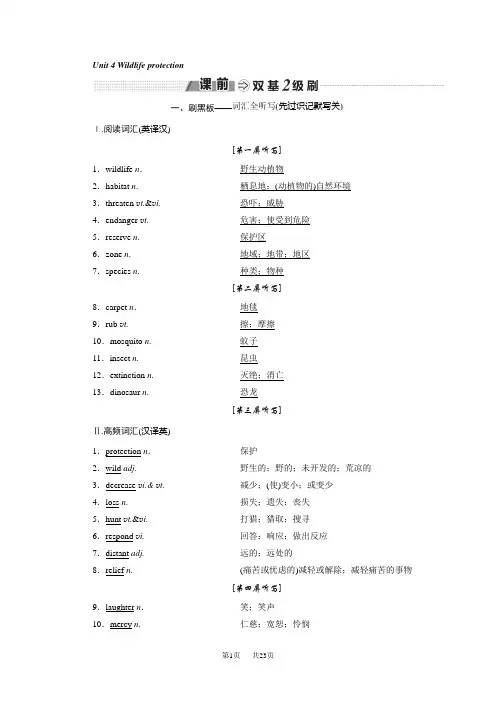 高考一轮复习英语讲义：必修二 Unit 4 Wildlife protection 含答案