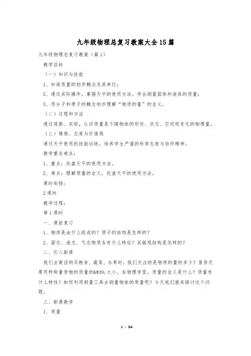 九年级物理总复习教案大全15篇