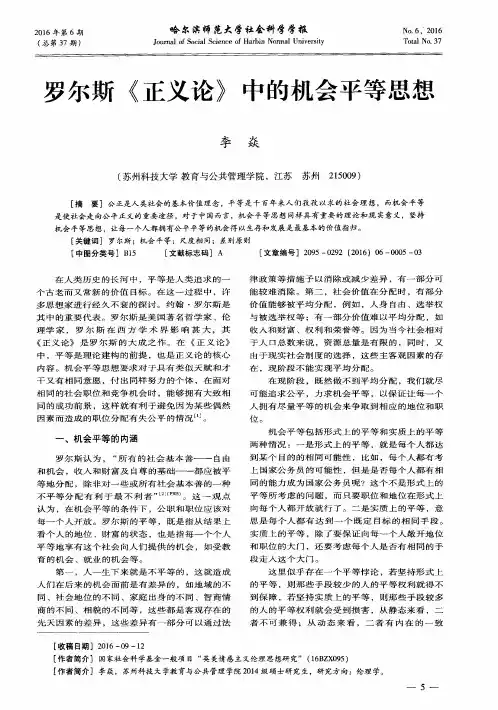 罗尔斯《正义论》中的机会平等思想