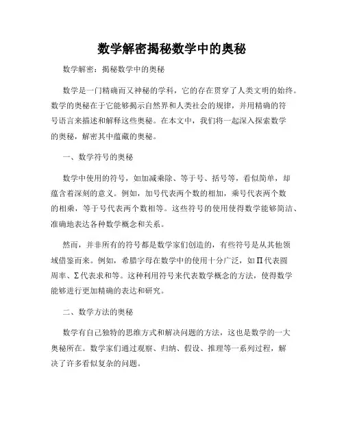 数学解密揭秘数学中的奥秘