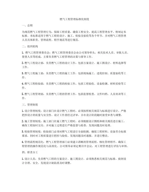 燃气工程管理标准化制度