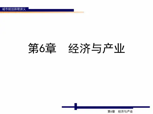 第6章 经济与产业