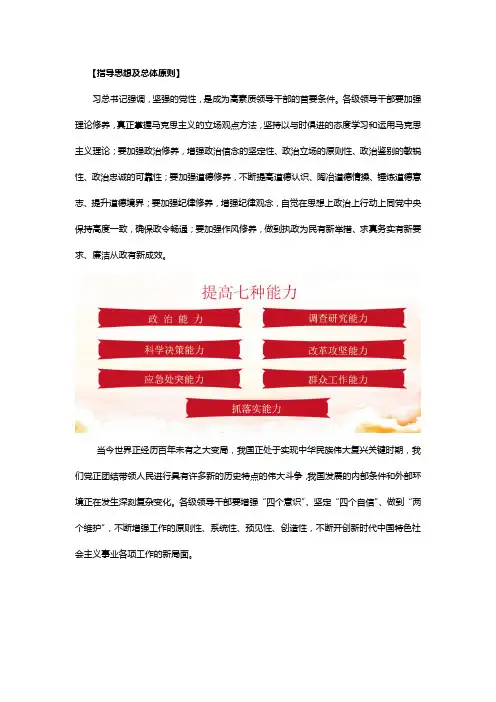 干部综合素质能力提升培训