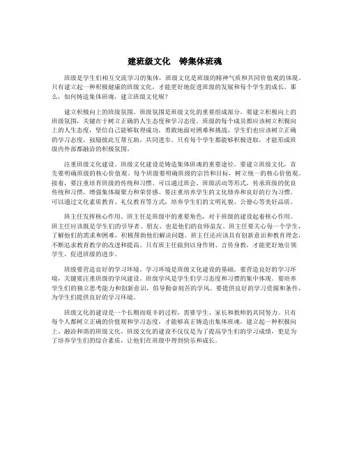 建班级文化 铸集体班魂