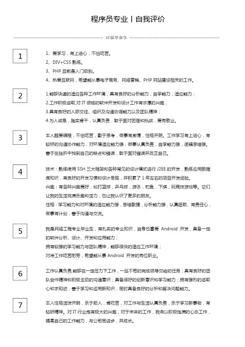 【程序员自我评价】