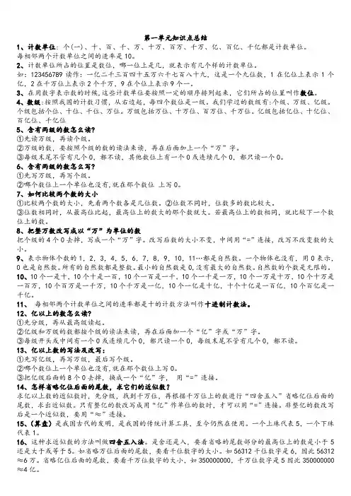 第一单元知识点总结