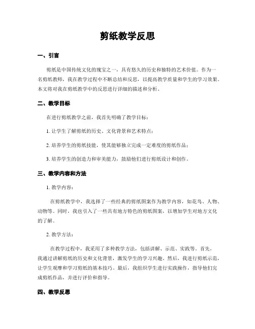 剪纸教学反思