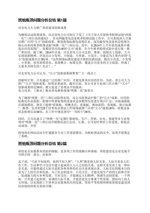 班组瓶颈问题分析总结(5篇)