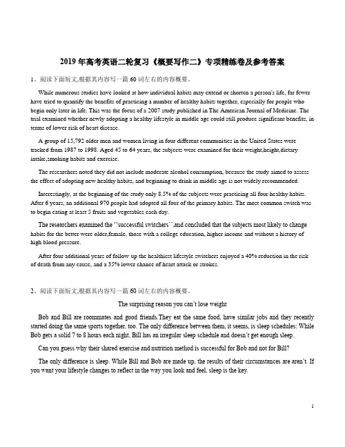 2019年高考英语二轮复习《概要写作二》专项精练卷及参考答案