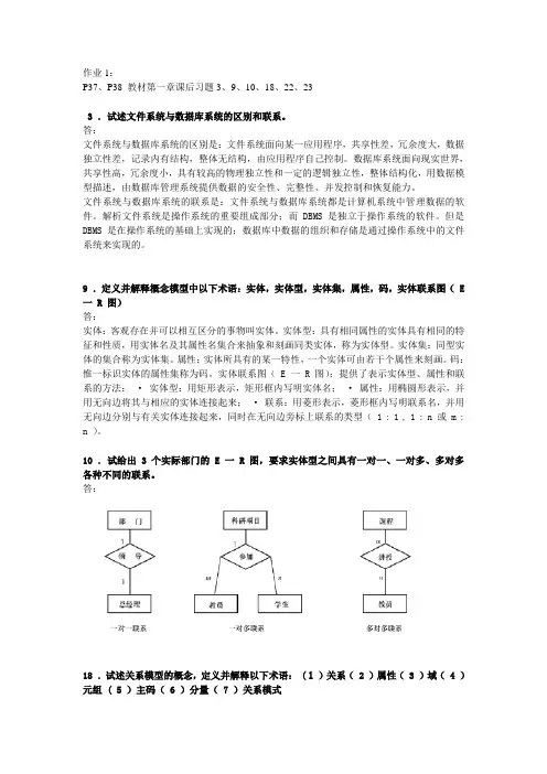 数据库系统概论要求的课后题答案