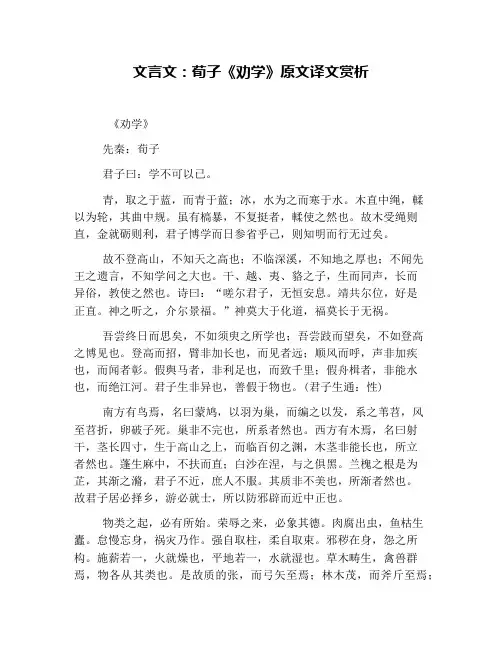 文言文：荀子《劝学》原文译文赏析