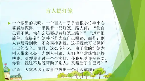 人教部编版初中八年级上册道德与法治关爱他人PPT课件