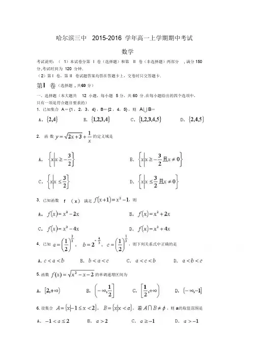 黑龙江省哈尔滨三中学年高一上学期期中考试数学试题