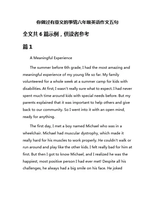 你做过有意义的事情六年级英语作文五句