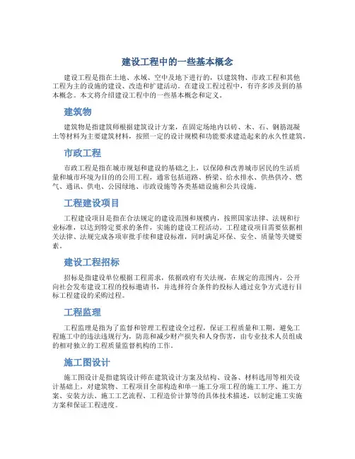 建设工程中的一些基本概念