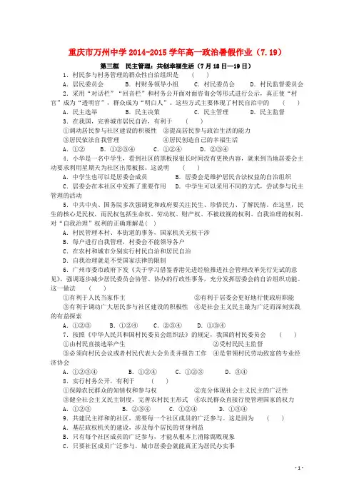 重庆市万州中学高一政治暑假作业(7.19)