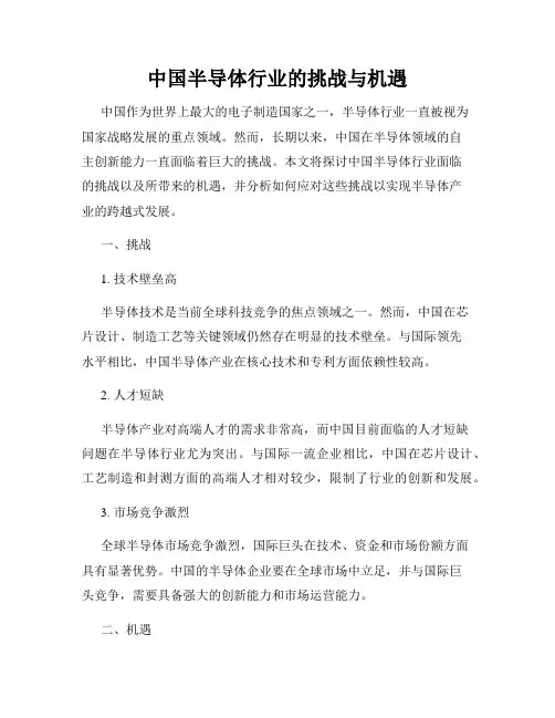 中国半导体行业的挑战与机遇