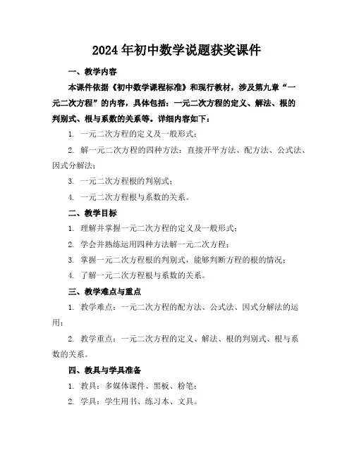 2024年初中数学说题获奖课件