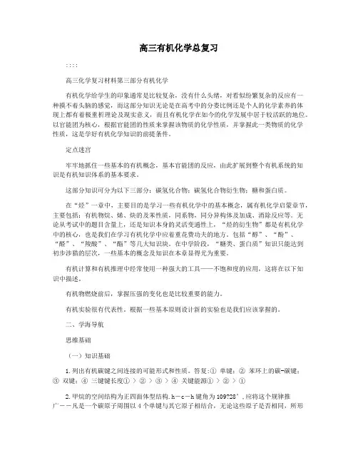 高三有机化学总复习