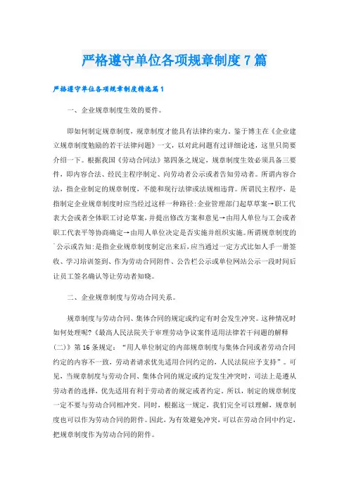 严格遵守单位各项规章制度7篇
