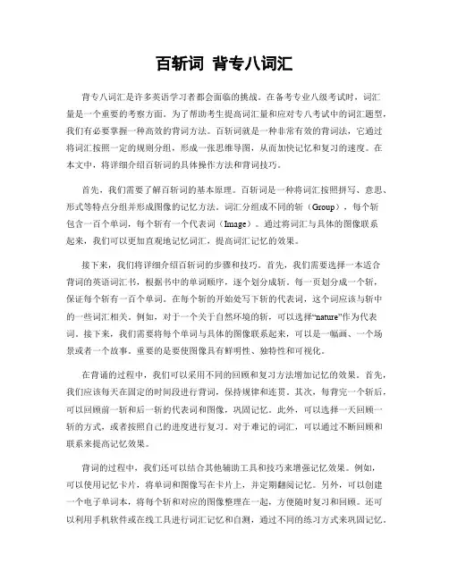 百斩词 背专八词汇
