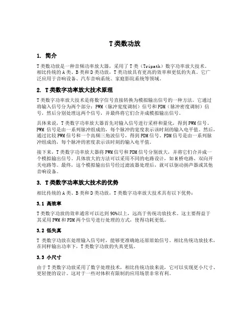 t类数功放