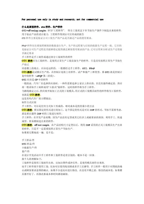 什么是原型样件、ots样件、生产样件