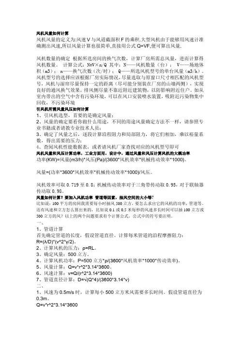 风机风量如何计算