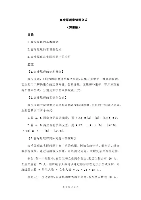 容斥原理常识型公式