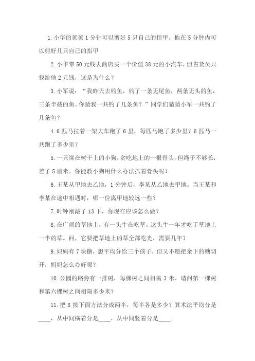 小学数学趣味数学题及答案
