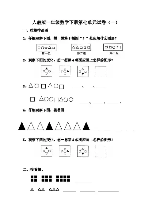 2023人教版一年级数学下册第七单元试卷含部分答案(三套)