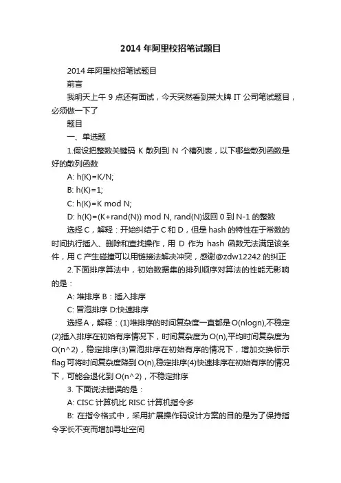 2014年阿里校招笔试题目