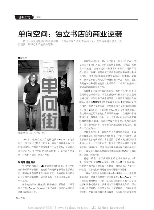 单向空间：独立书店的商业逆袭