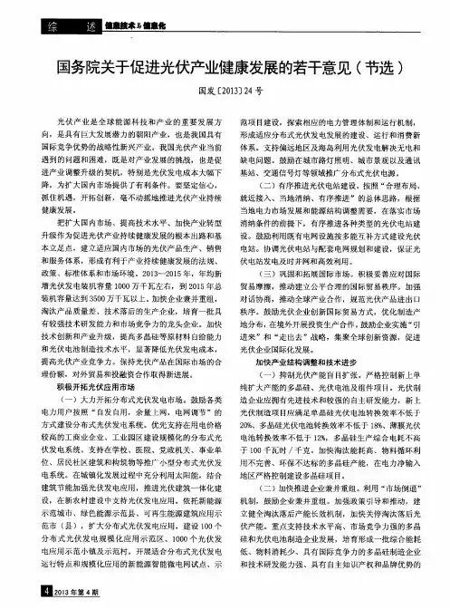 国务院关于促进光伏产业健康发展的若干意见(节选)