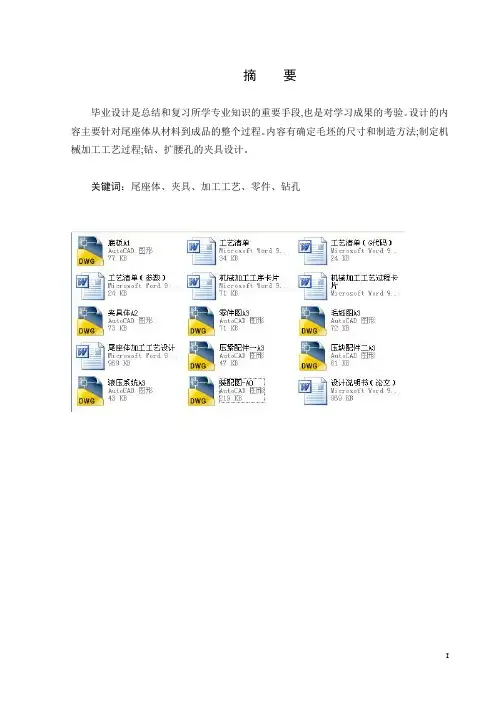 尾座体加工工艺及夹具设计【钻、扩腰孔】