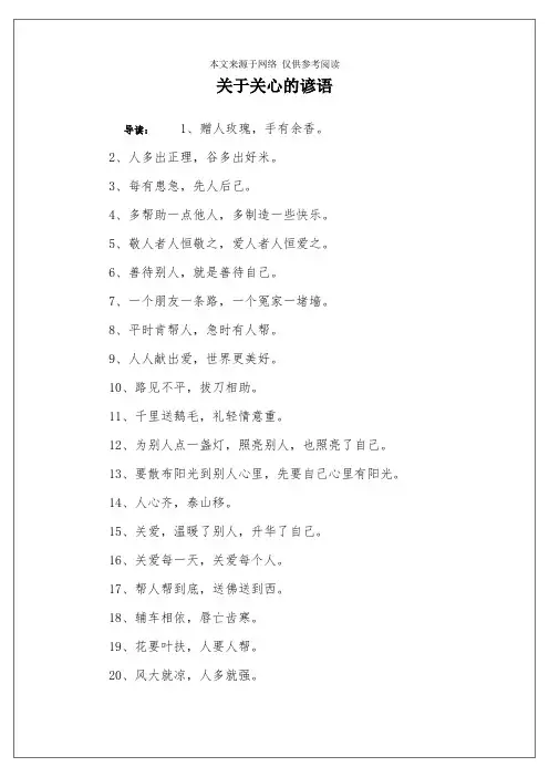 关于关心的谚语