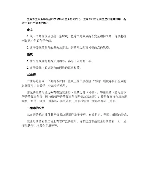 三角形的角平分线的定义