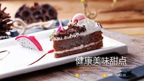 创意精美蛋糕点心甜点ppt动态模板