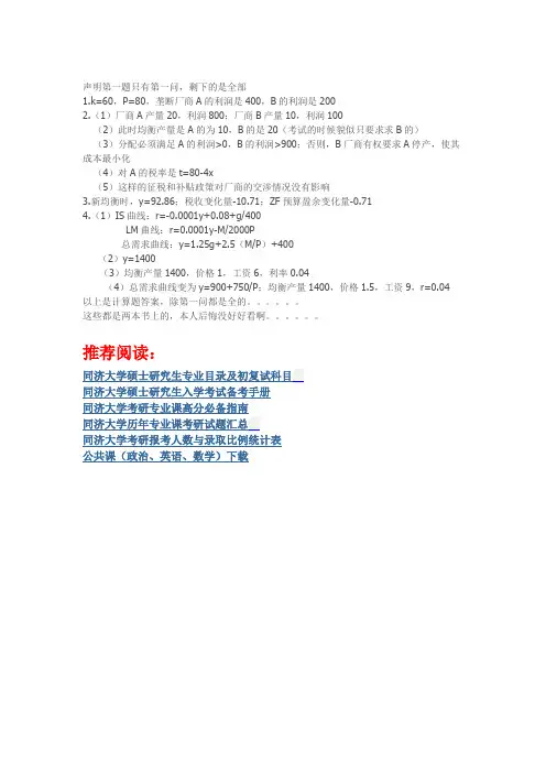 2013年同济大学817经济学计算题部分答案