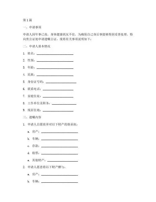 遗嘱公证申请模板(3篇)