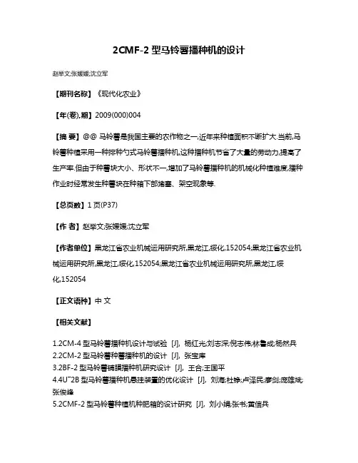 2CMF-2型马铃薯播种机的设计
