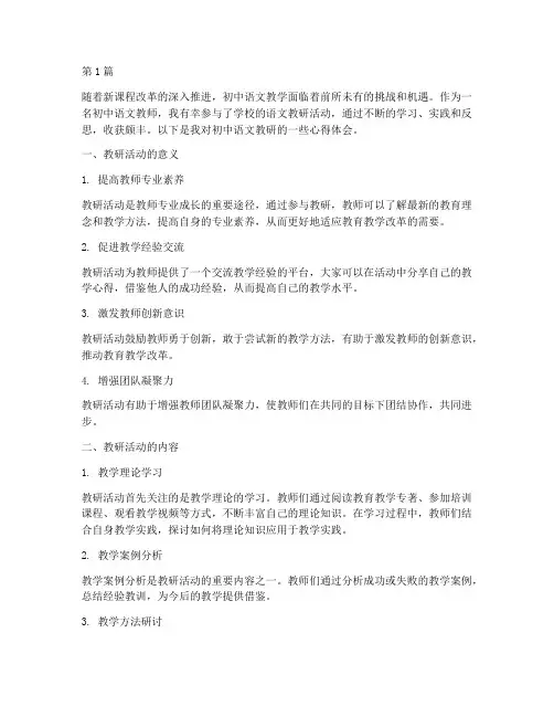 初中语文教研心得(3篇)